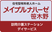 メイプルナハーゼ笹木野