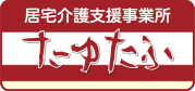 居宅介護支援事業所たゆたふ