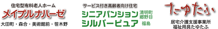 メイプルナハーゼ シニアパッション シルバーピュア たゆたふ